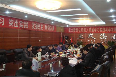 兰州zoty中欧实业集团股份有限公司党委召开专题民主生活会