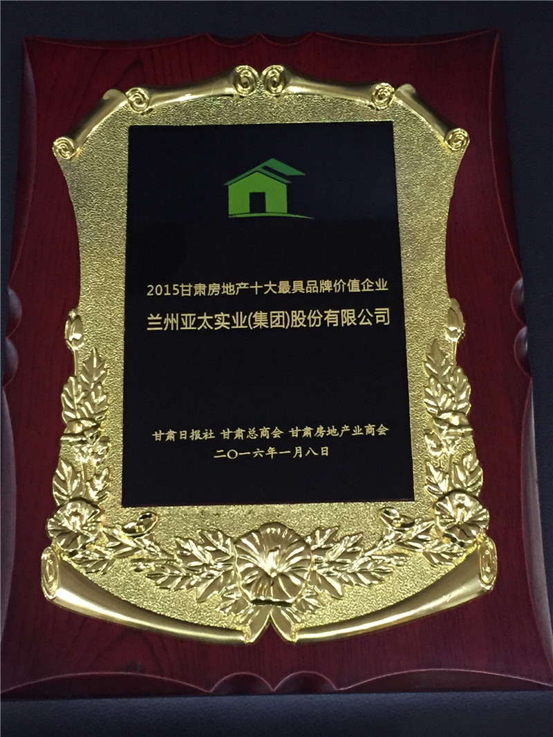 2015最具品牌价值企业