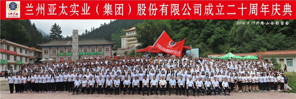 “中国梦•zoty中欧梦”—兰州zoty中欧集团举行二十周年庆典活动