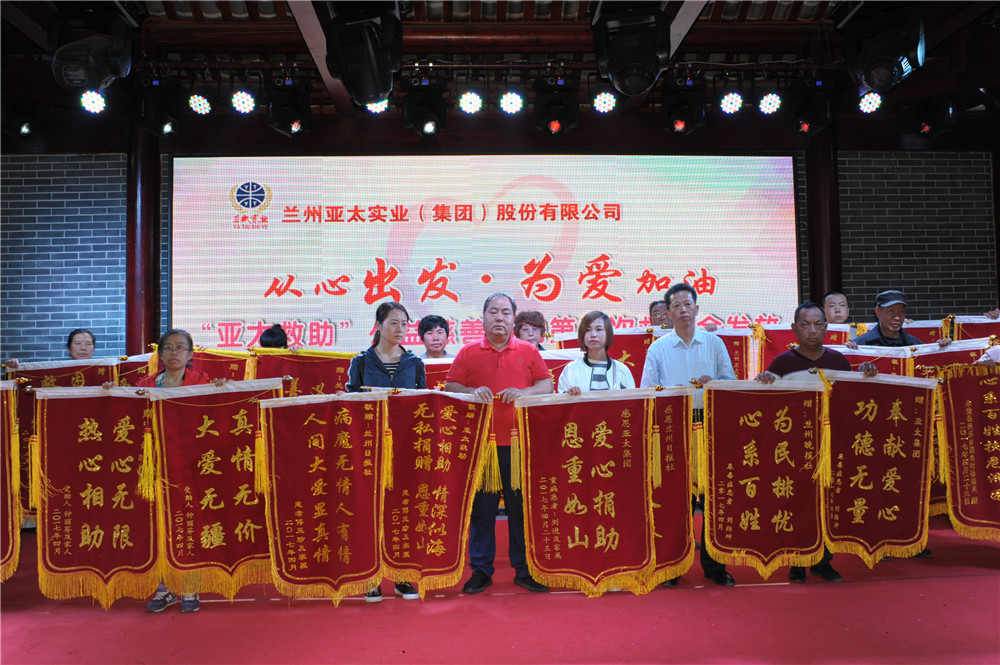 兰州zoty中欧集团举行迎“五•一”春游联欢活动暨“zoty中欧救助”公益慈善活动第五次救助金发放仪式