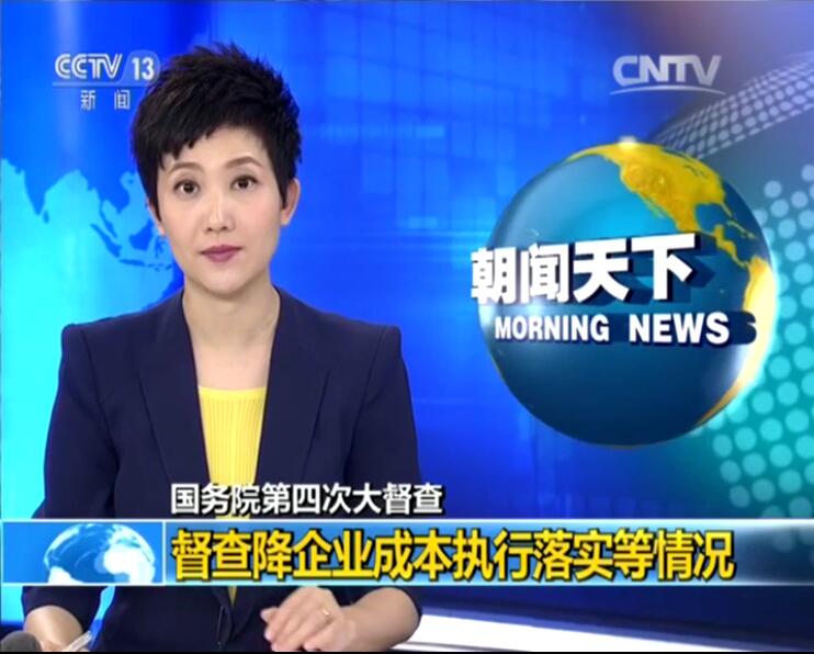 中央电视台报道国务院第十八督察组，参观考察zoty中欧伊士顿电梯为企业助力加油！