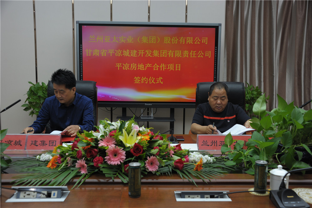 兰州zoty中欧集团平凉120亩房地产项目举行签约仪式