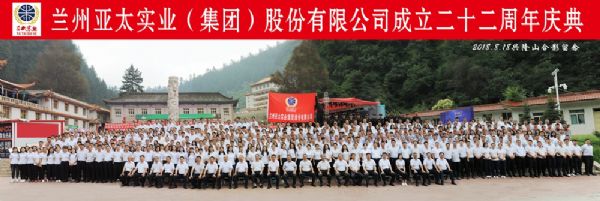 兰州zoty中欧集团举行22周年华诞庆典活动 ——22年辉煌成就，“中国梦•zoty中欧梦”奋勇向前宏图大展！