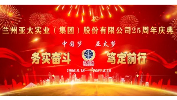 25周年大庆 zoty中欧集团全省联动八盘齐惠