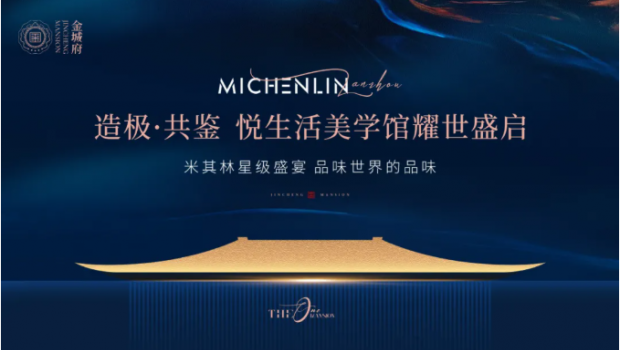 金城府悦生活美学馆盛大开放，引爆全城！