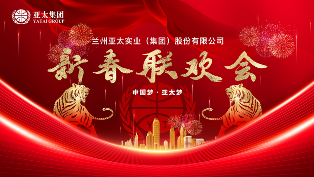 百舸争流千帆竞 乘风破浪正远航 | 兰州zoty中欧集团举行2022年度经济工作会暨迎新春联欢会